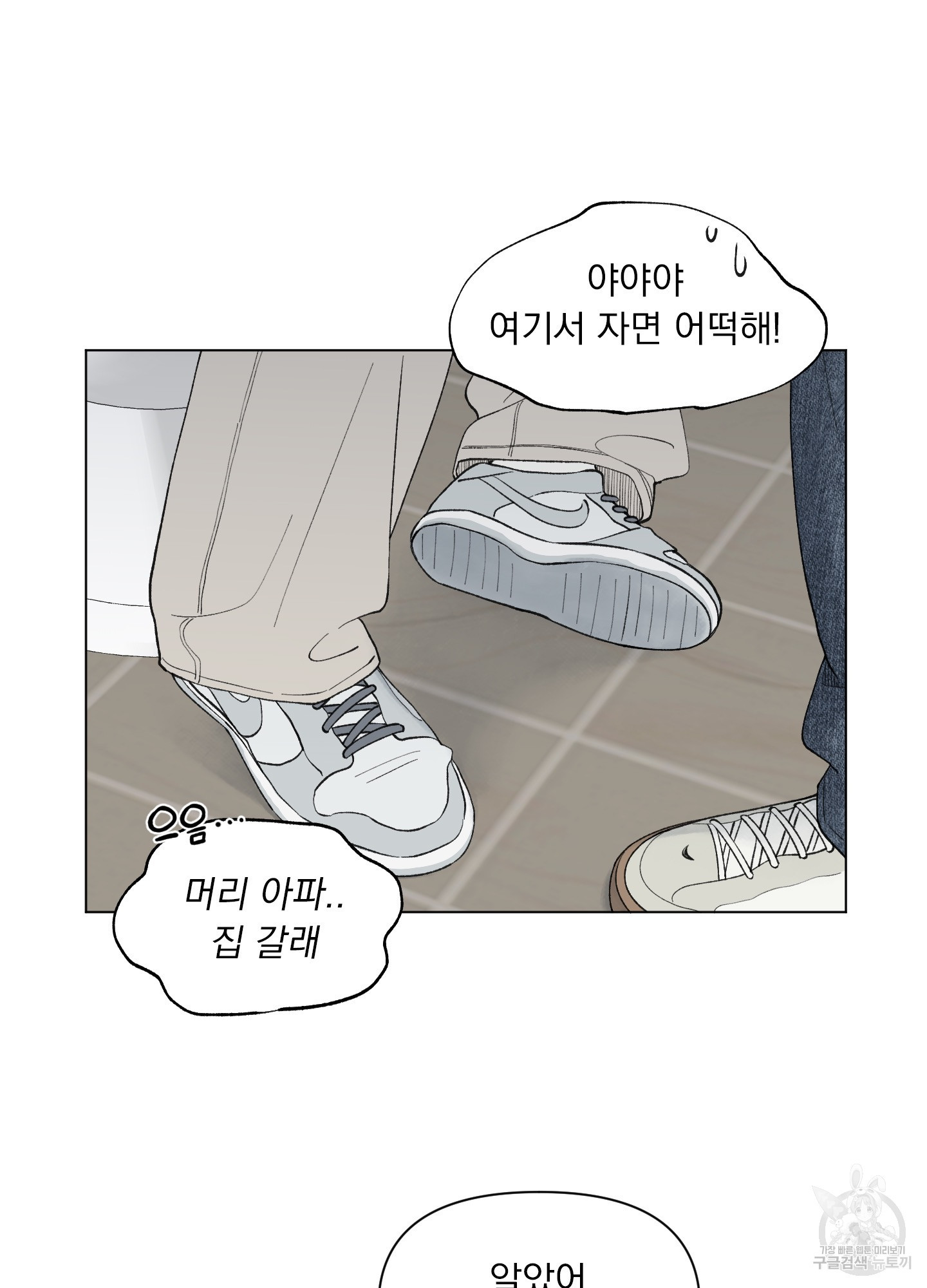 내 사랑도 고쳐주세요 63화 5