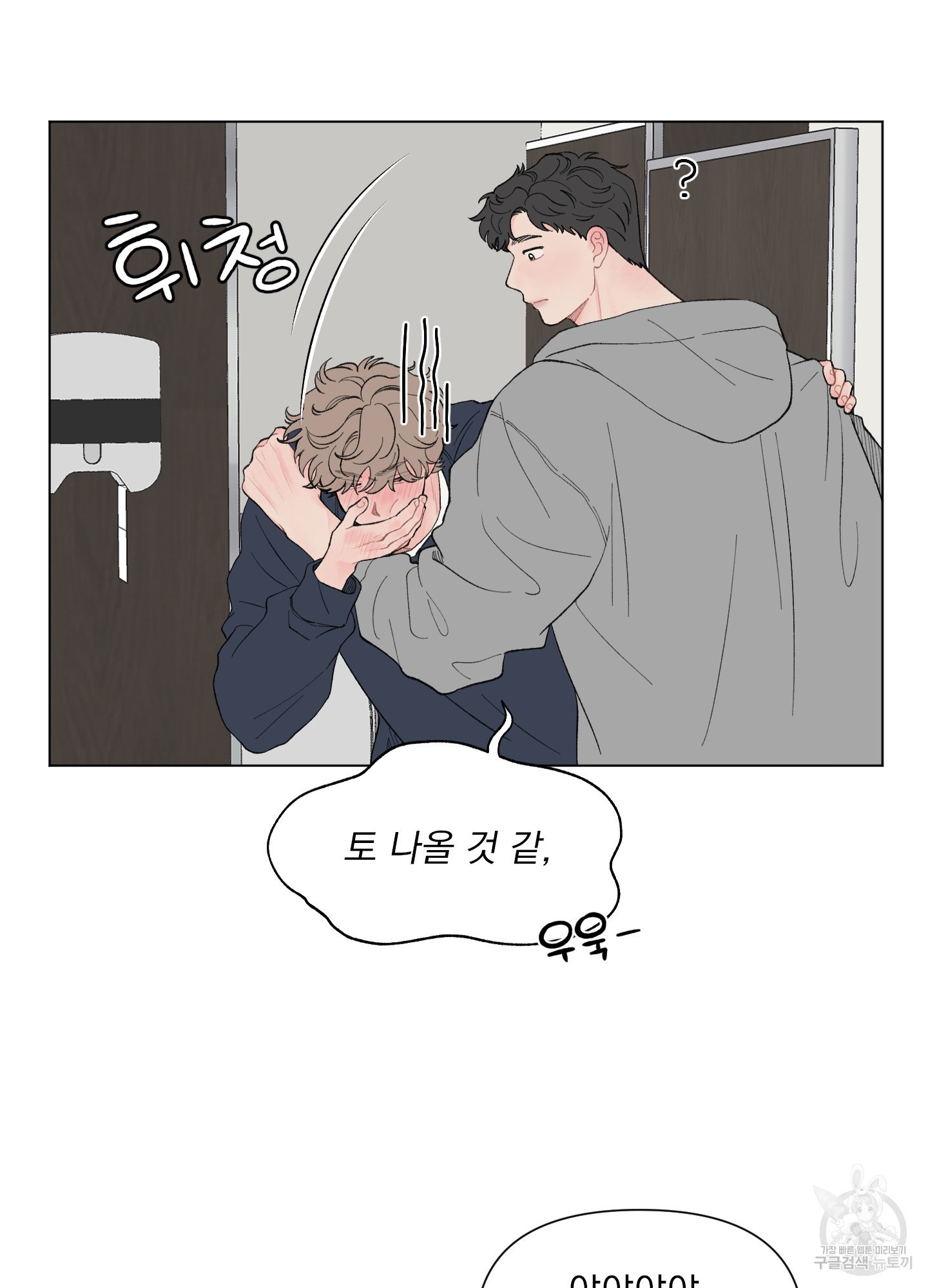 내 사랑도 고쳐주세요 63화 7