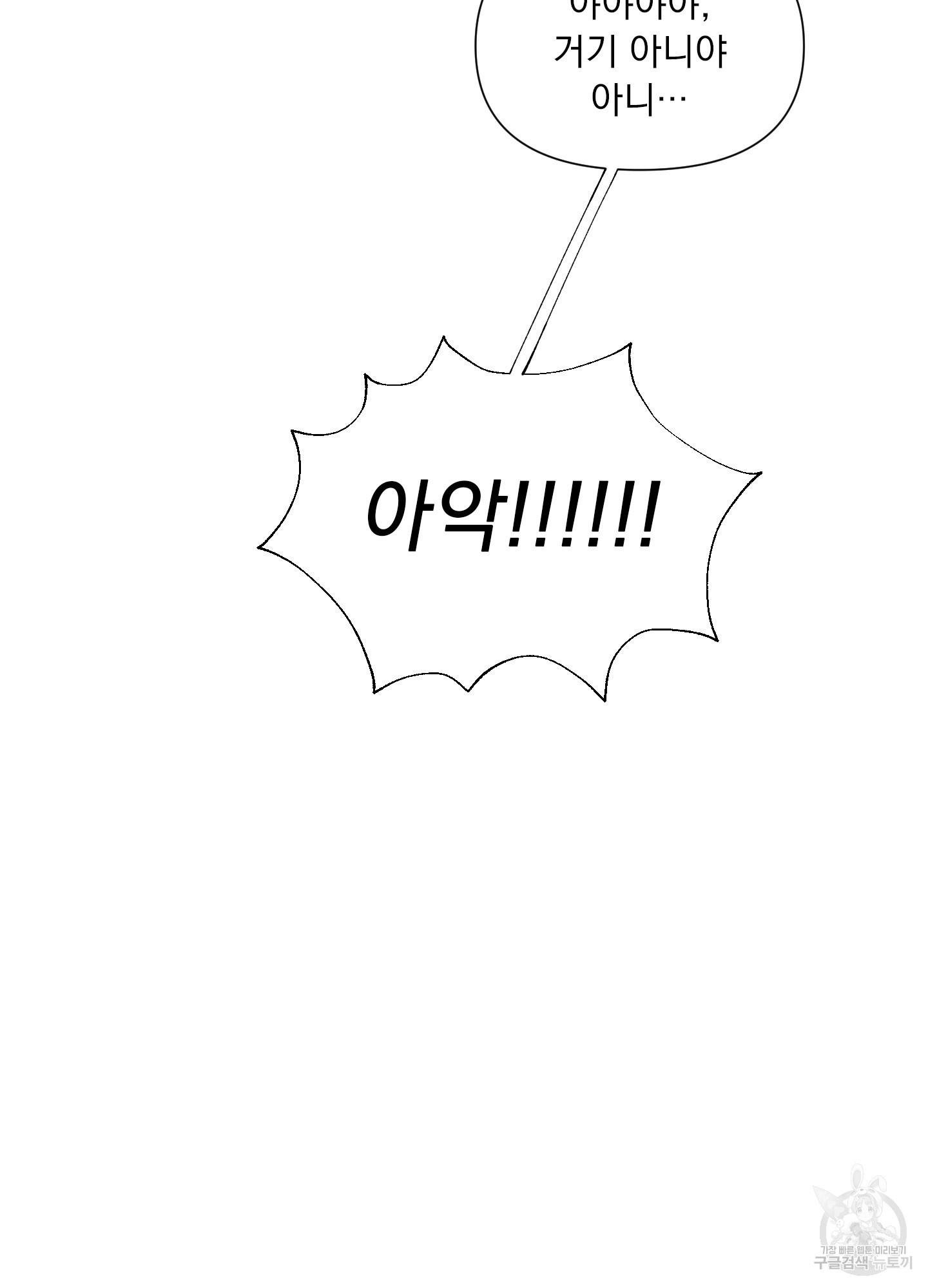 내 사랑도 고쳐주세요 63화 8