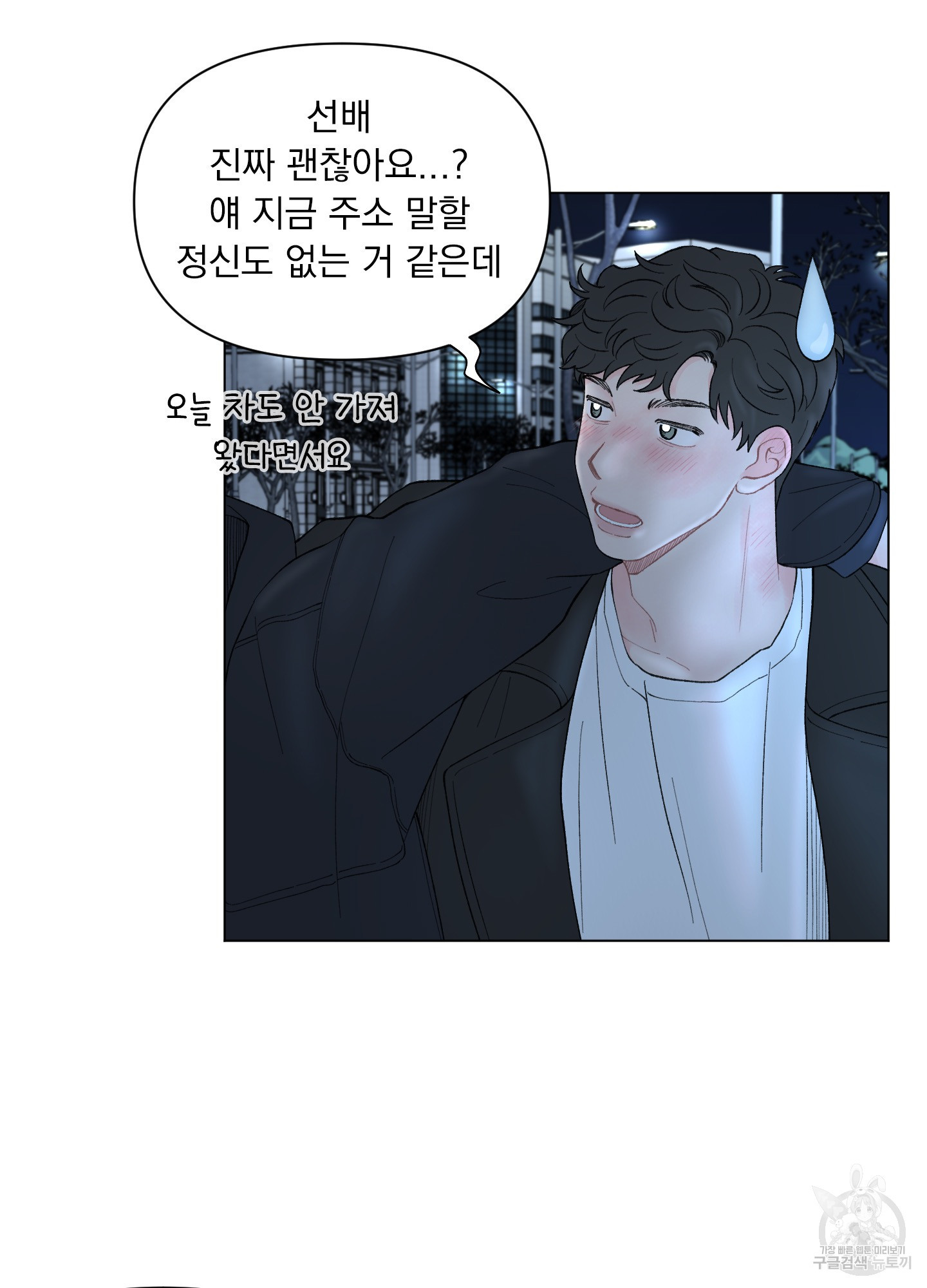내 사랑도 고쳐주세요 63화 12