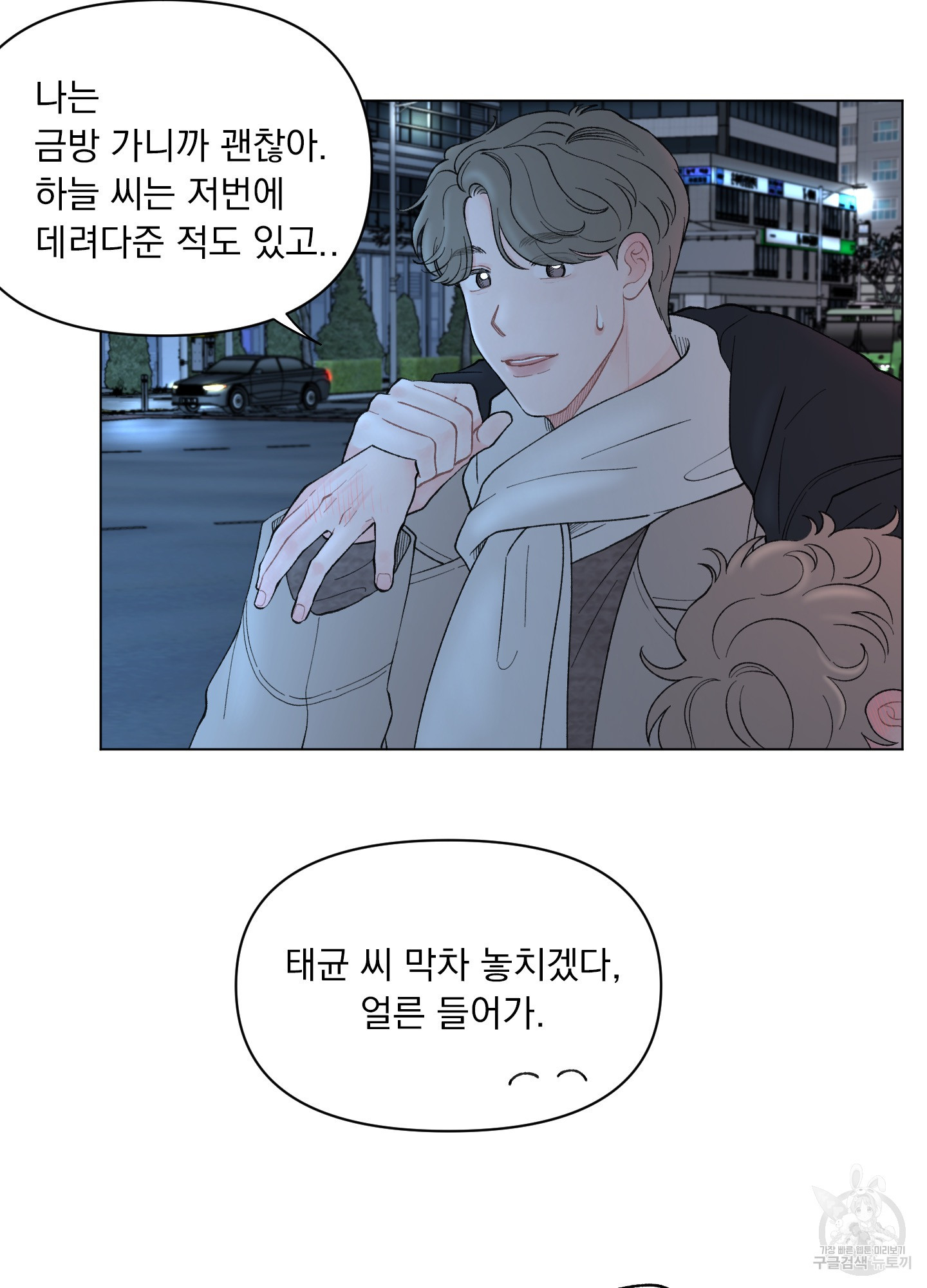 내 사랑도 고쳐주세요 63화 13