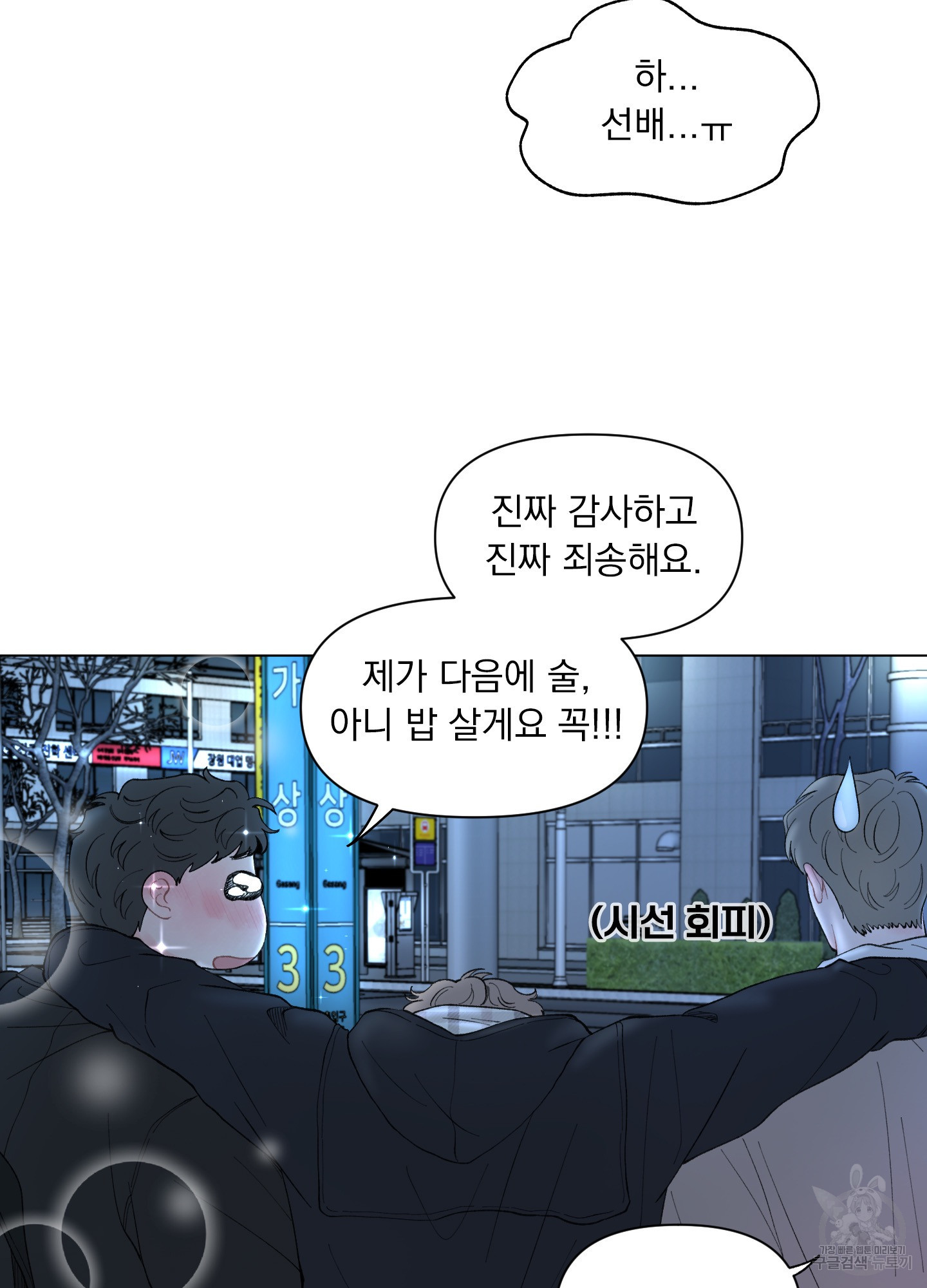내 사랑도 고쳐주세요 63화 14