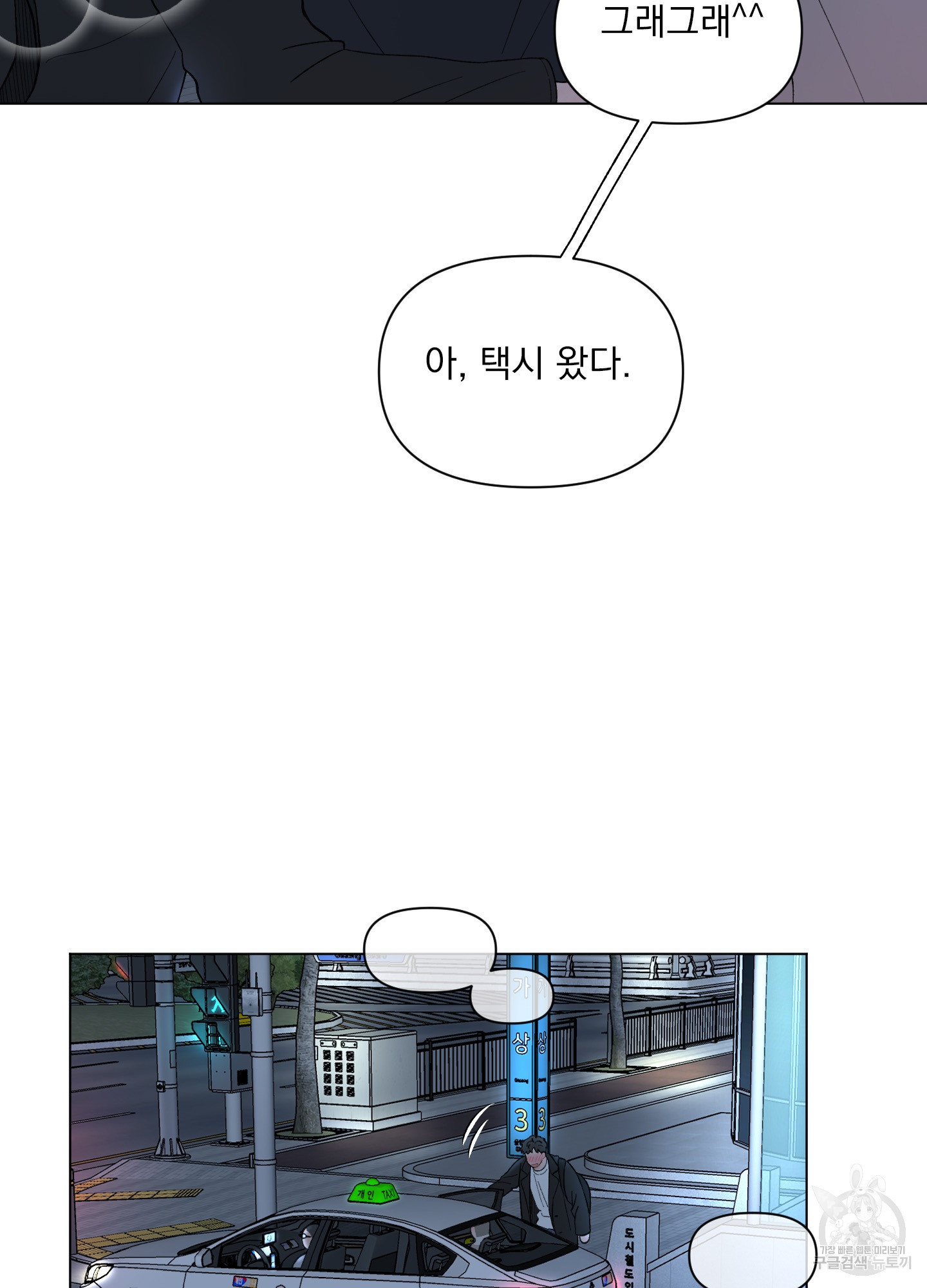 내 사랑도 고쳐주세요 63화 15