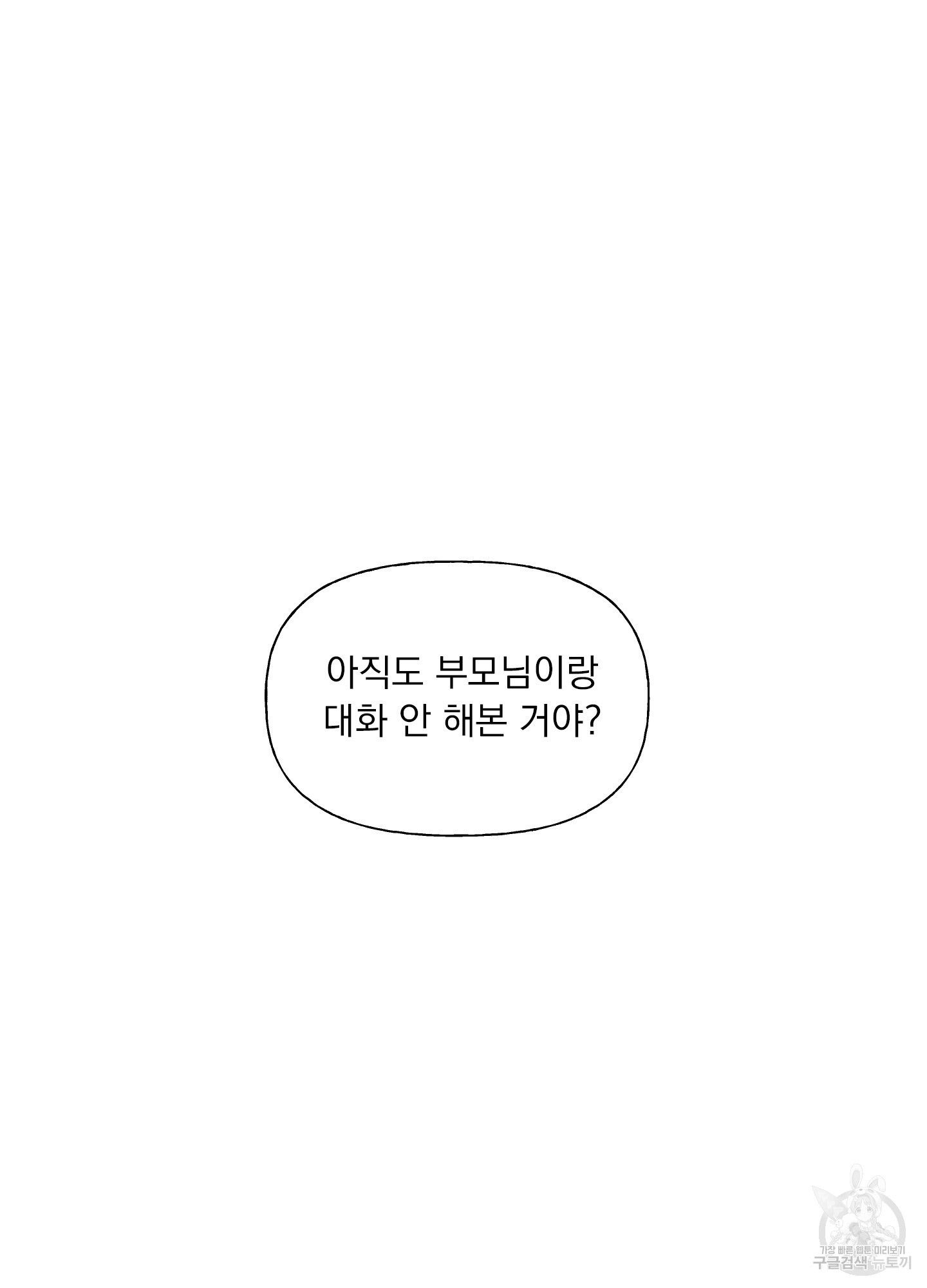 내 사랑도 고쳐주세요 73화 2