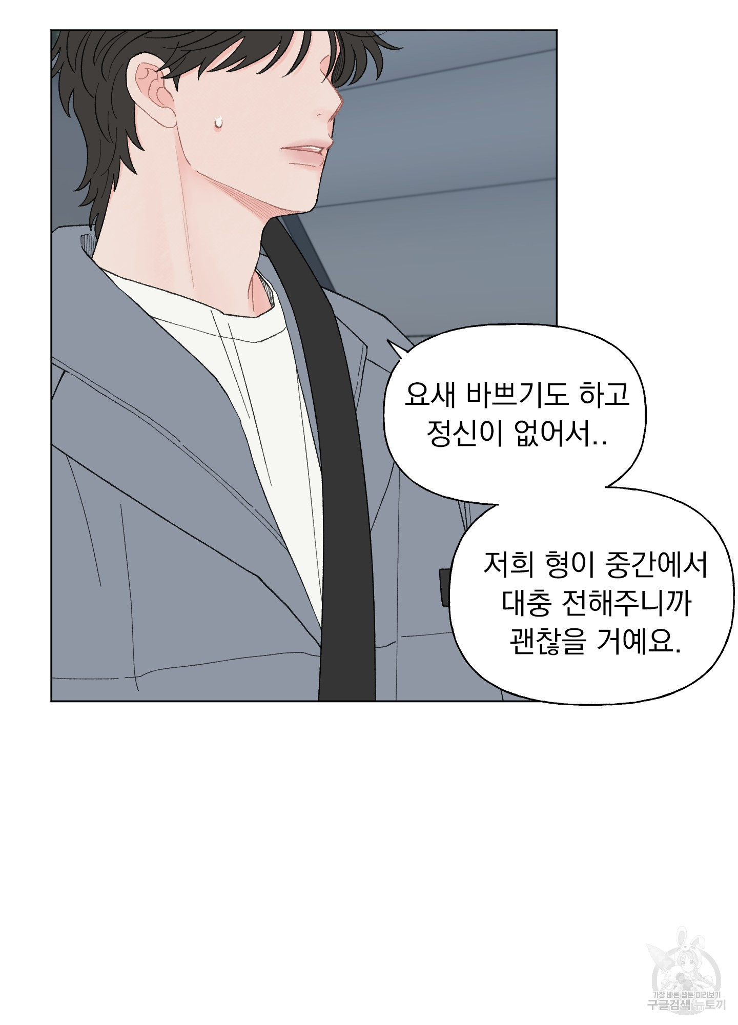 내 사랑도 고쳐주세요 73화 4