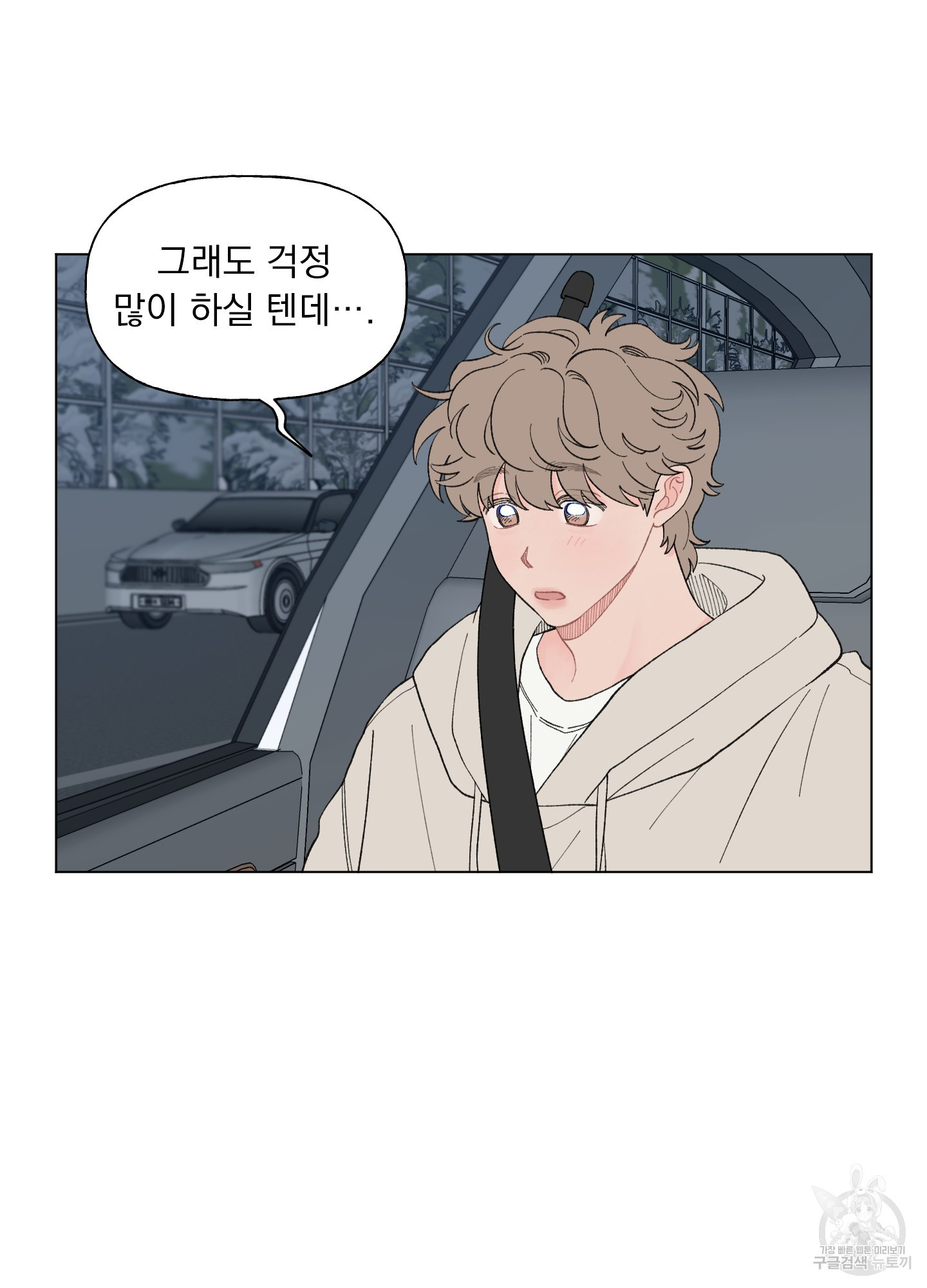 내 사랑도 고쳐주세요 73화 5