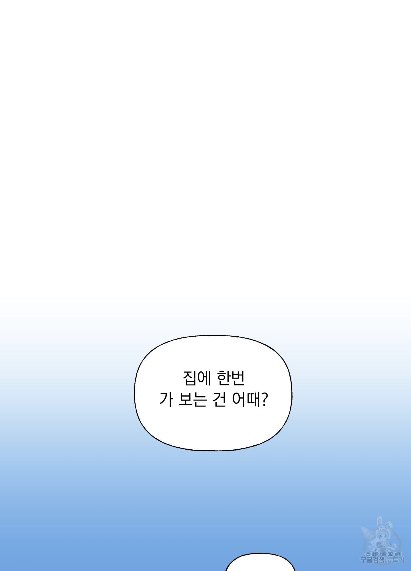 내 사랑도 고쳐주세요 73화 7