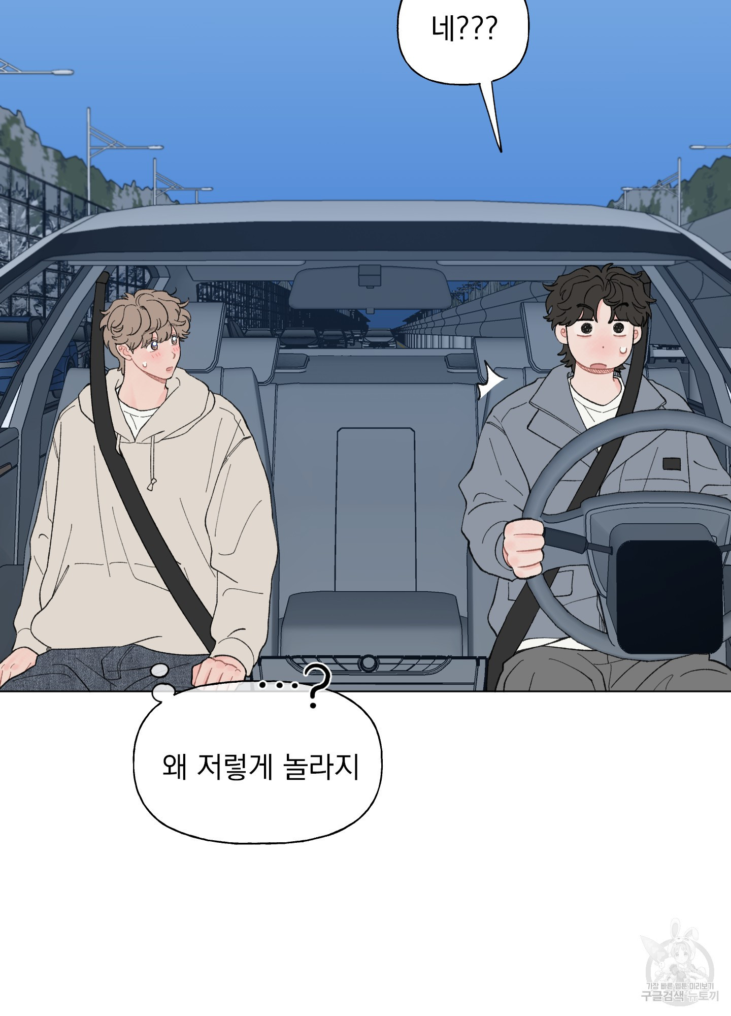 내 사랑도 고쳐주세요 73화 8