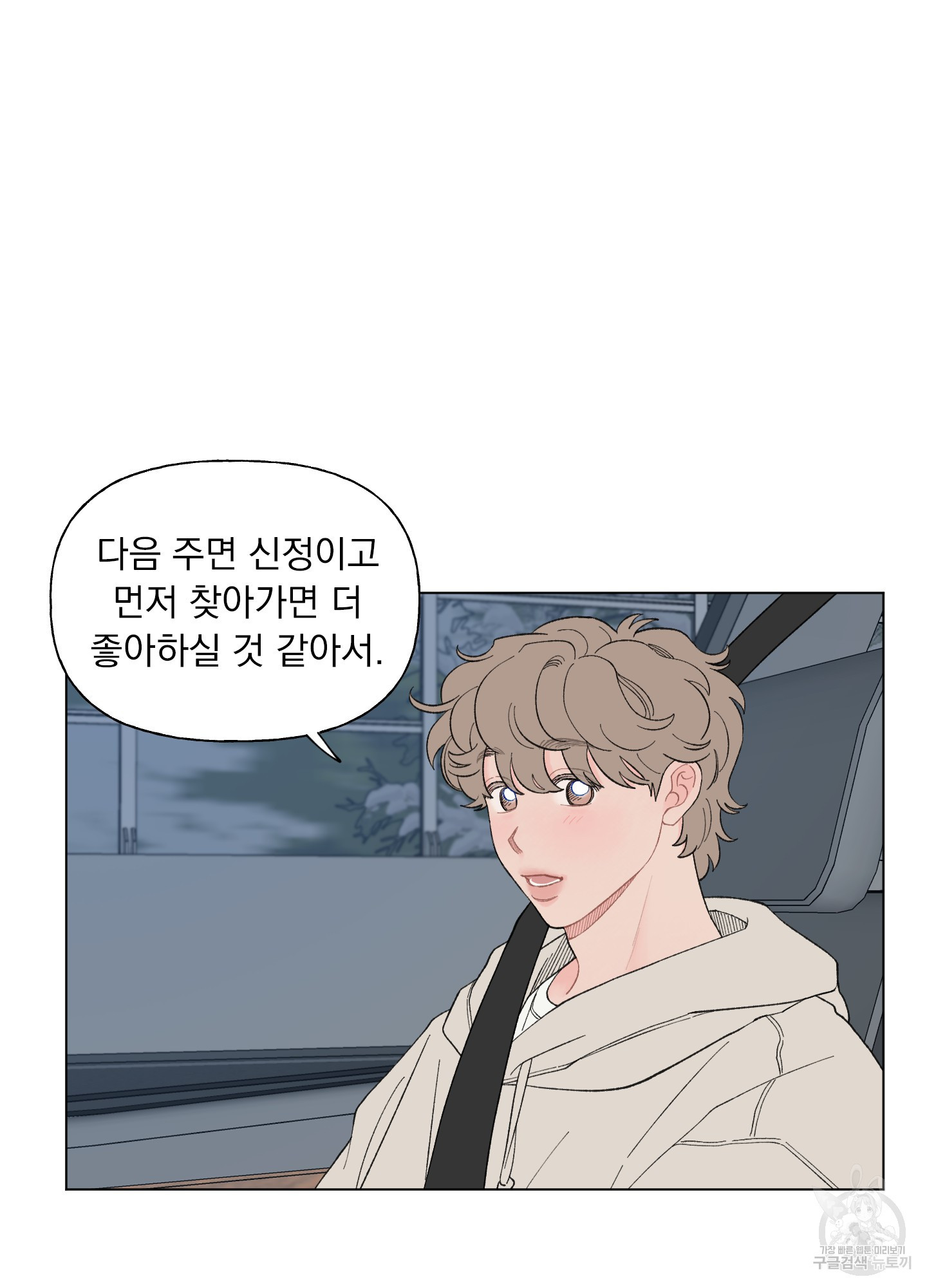 내 사랑도 고쳐주세요 73화 9