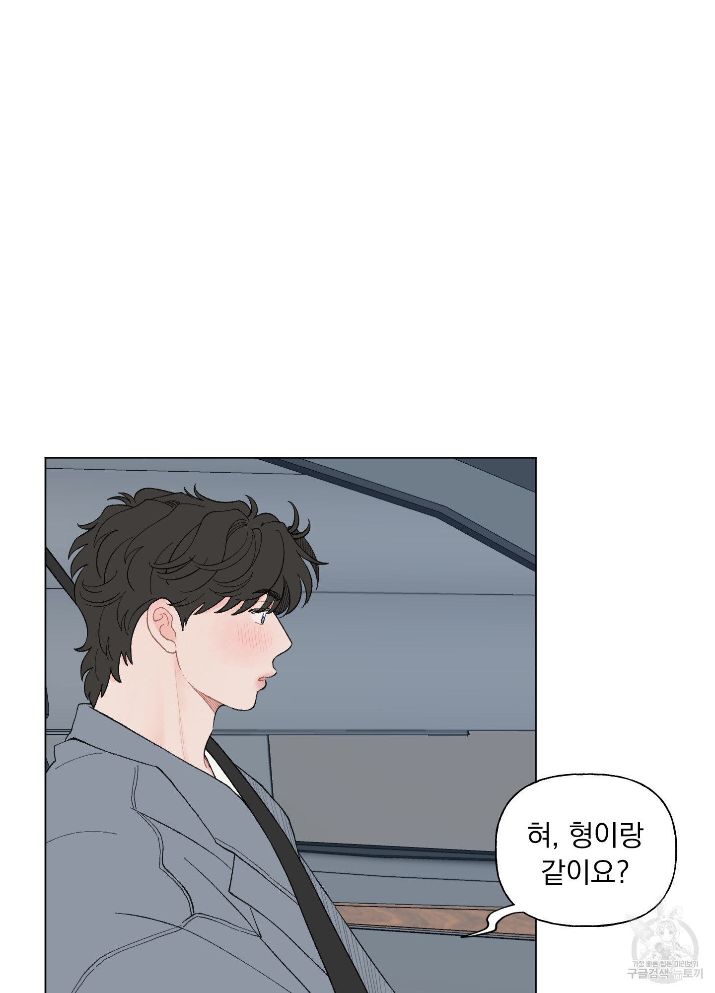 내 사랑도 고쳐주세요 73화 10
