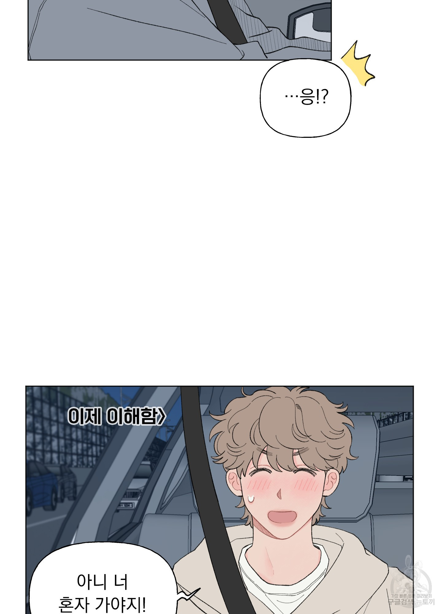 내 사랑도 고쳐주세요 73화 11