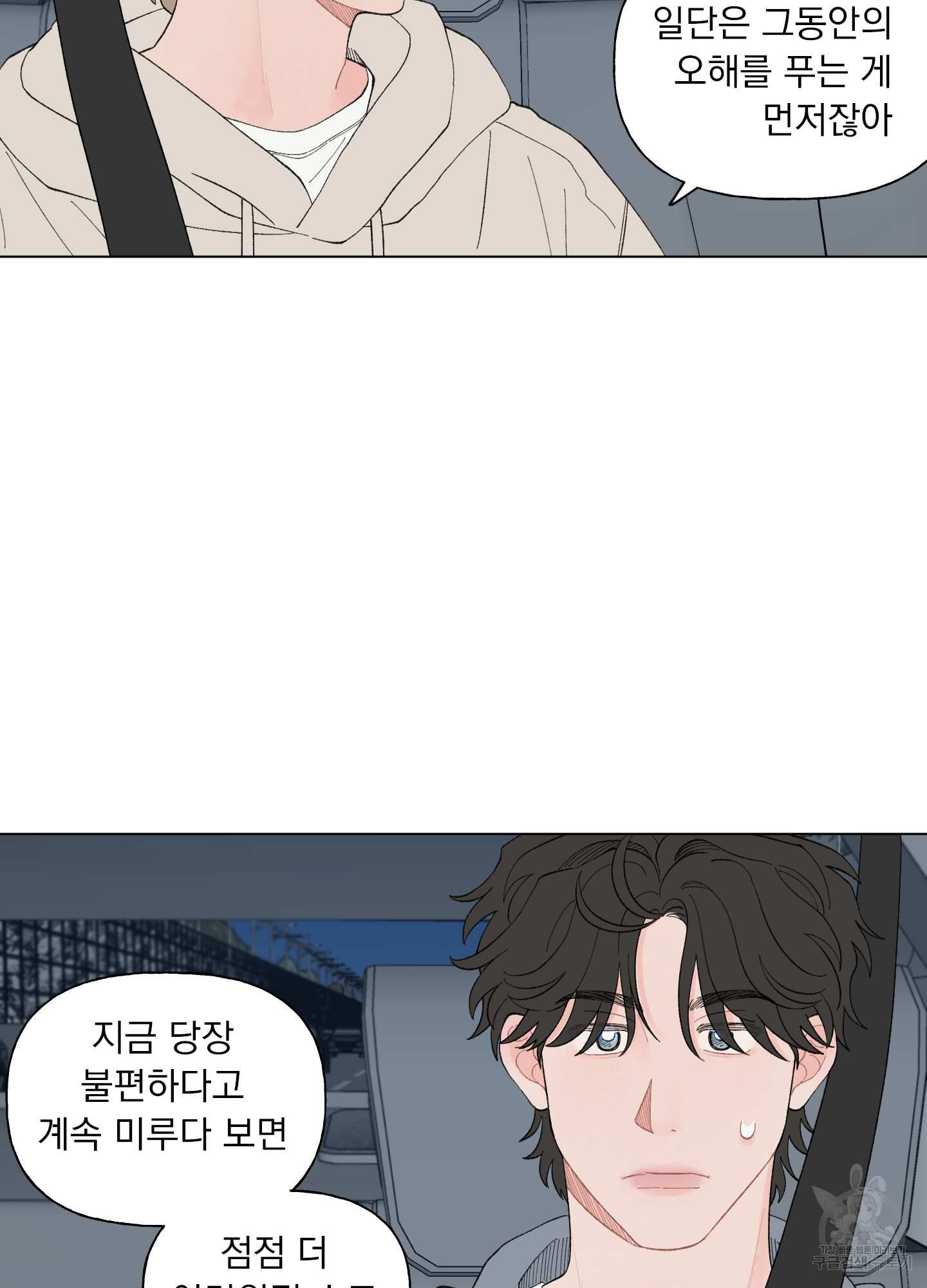 내 사랑도 고쳐주세요 73화 13