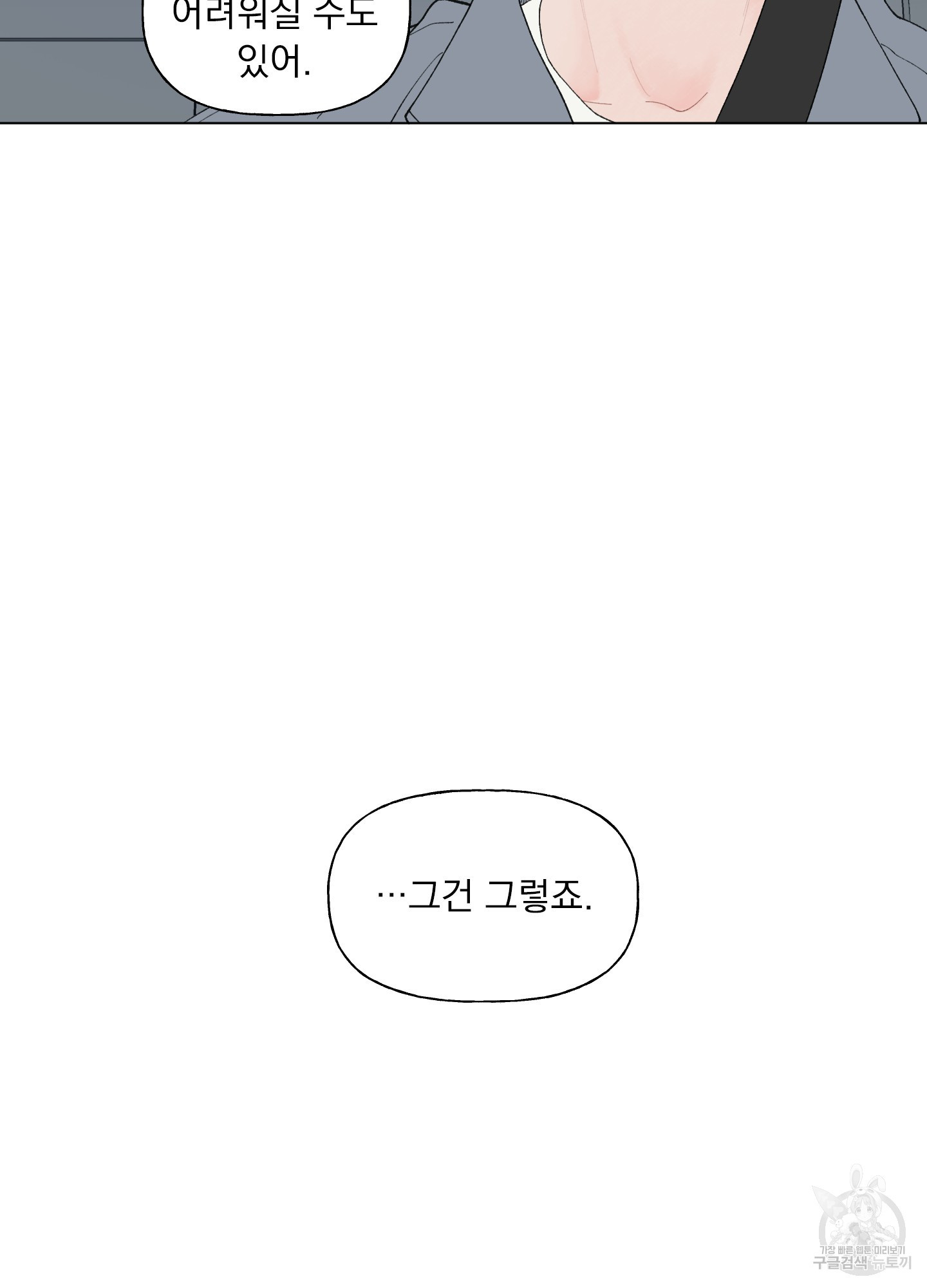 내 사랑도 고쳐주세요 73화 14