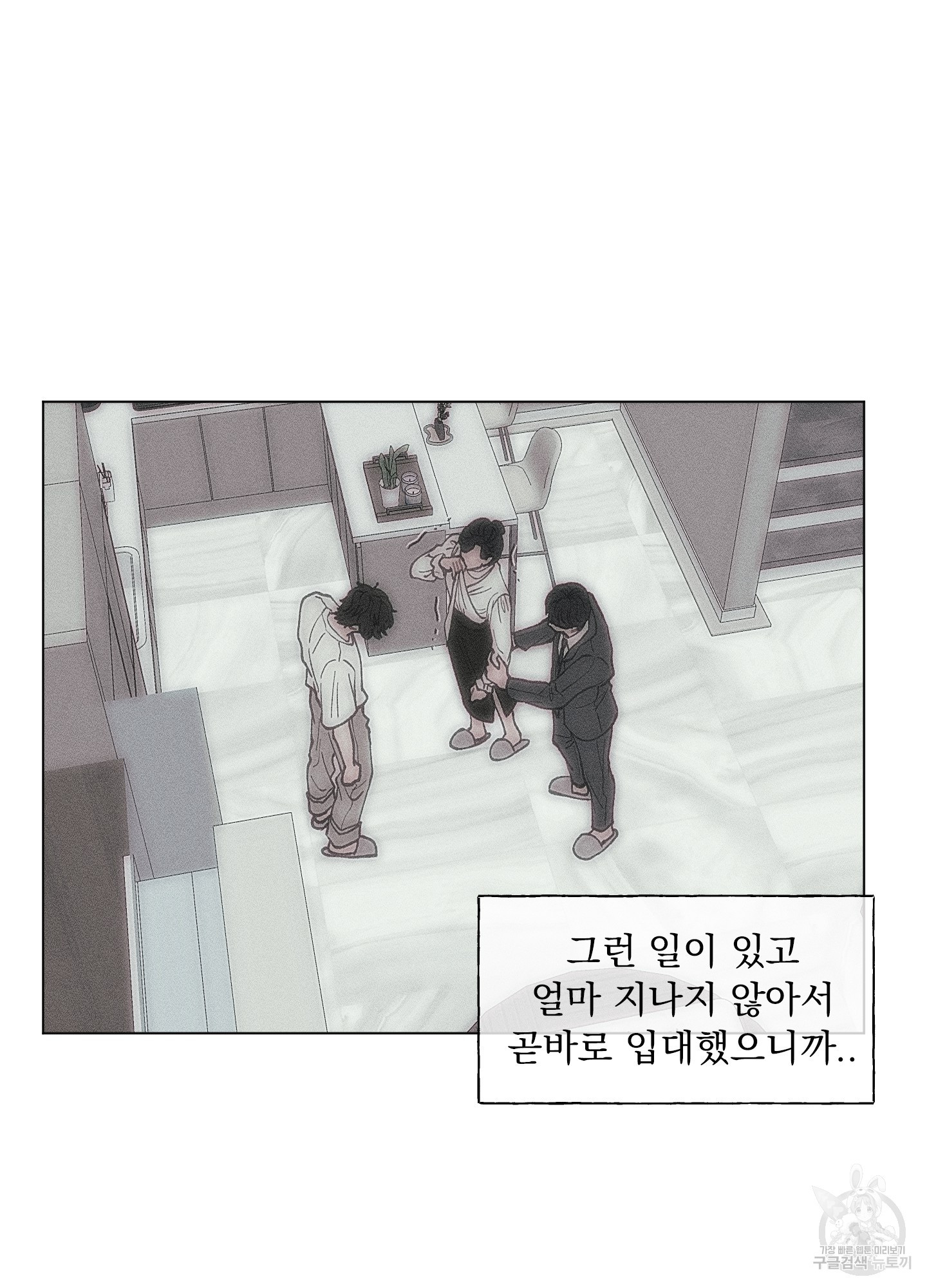 내 사랑도 고쳐주세요 73화 15