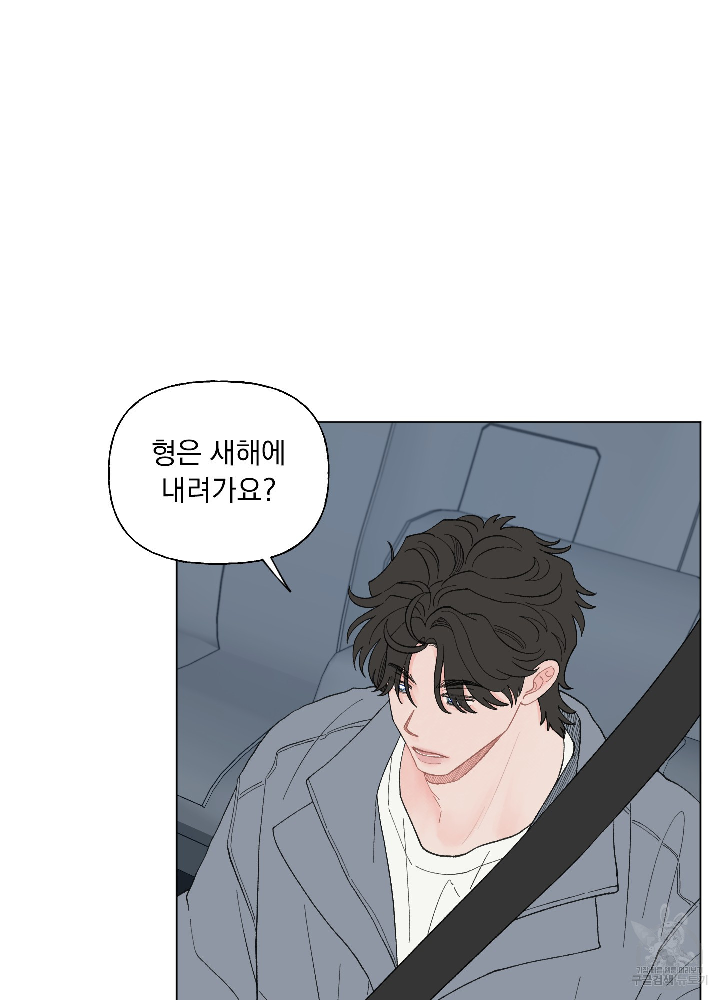 내 사랑도 고쳐주세요 73화 16