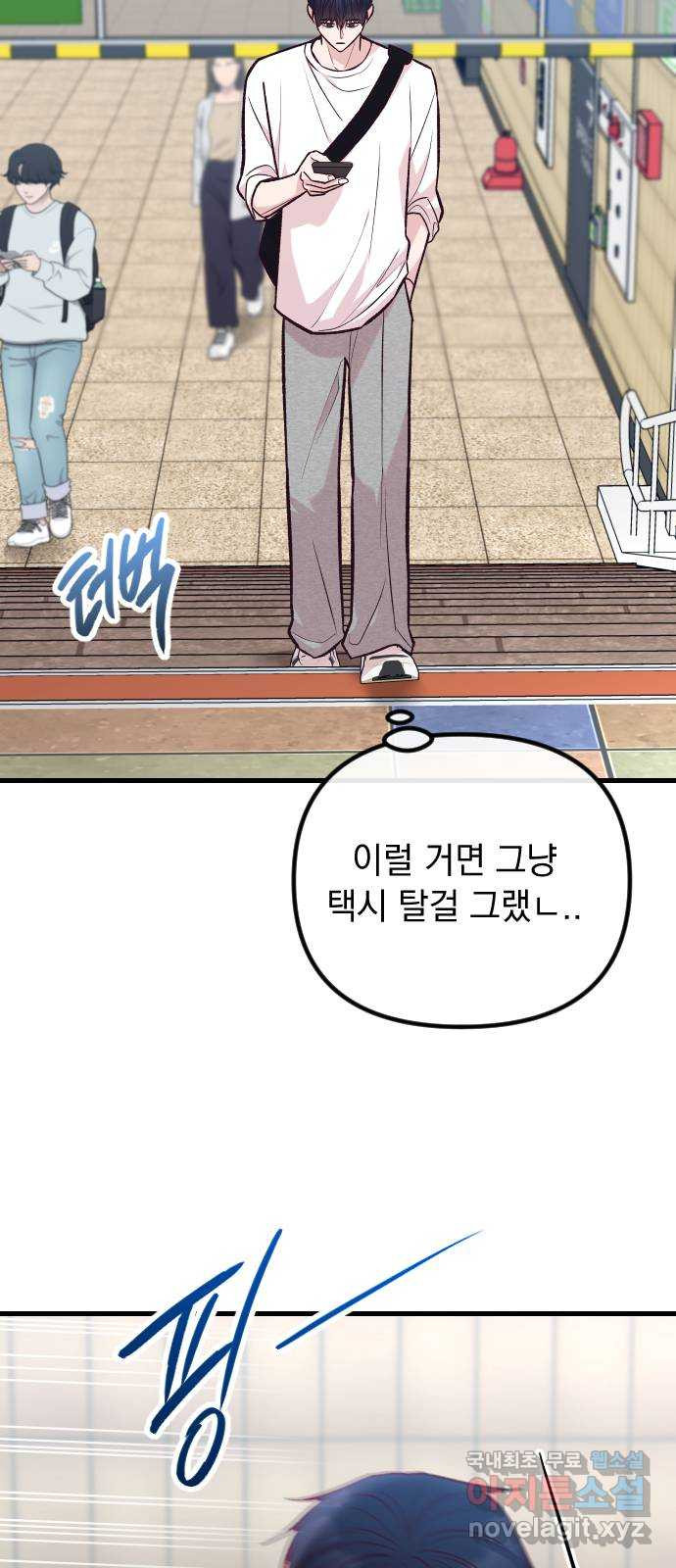 중간에서 만나 35화 16