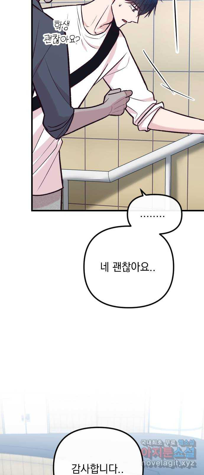 중간에서 만나 35화 18