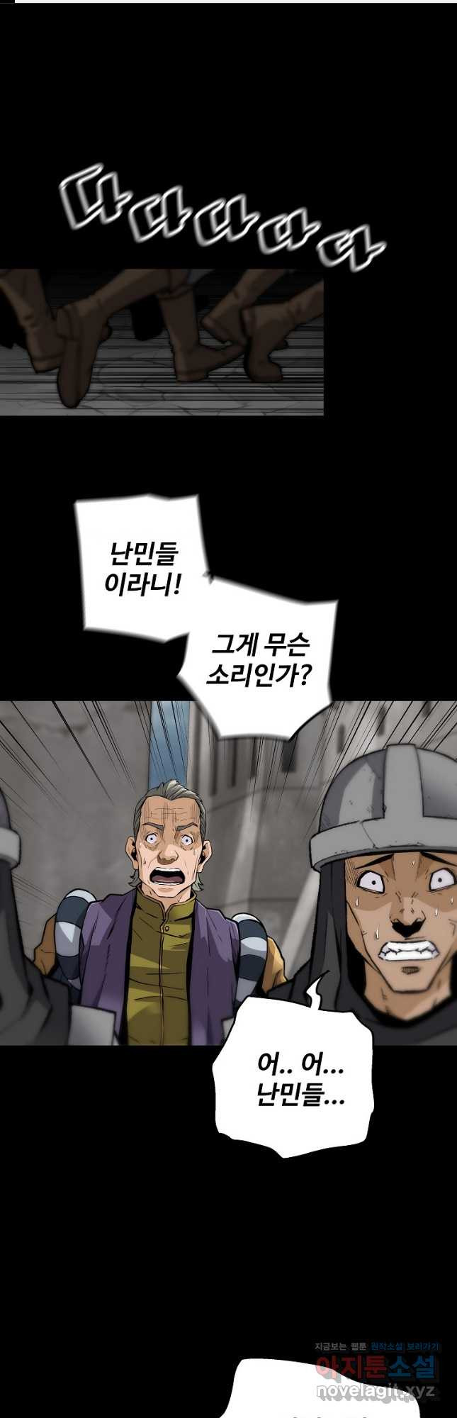 회귀의 전설 120화 1