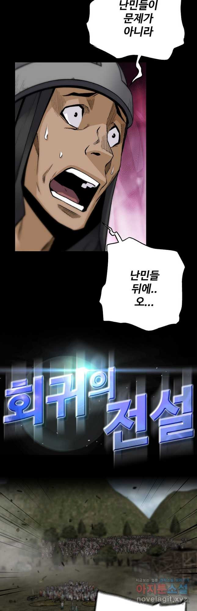 회귀의 전설 120화 2