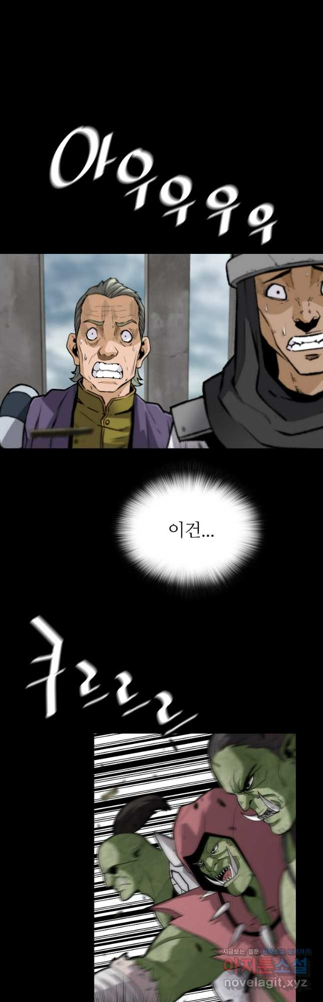 회귀의 전설 120화 4
