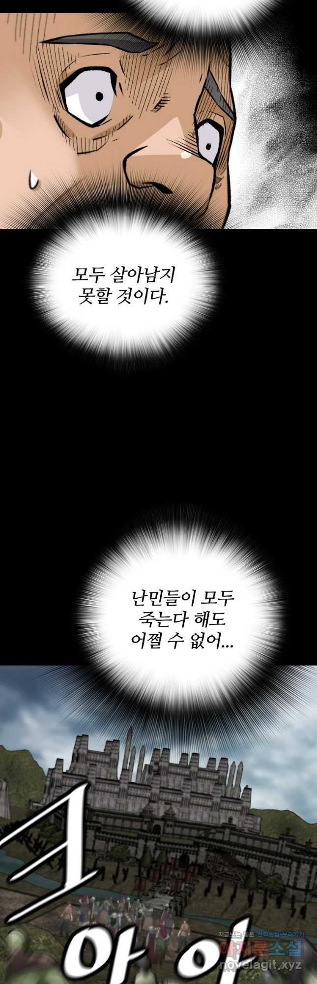 회귀의 전설 120화 8