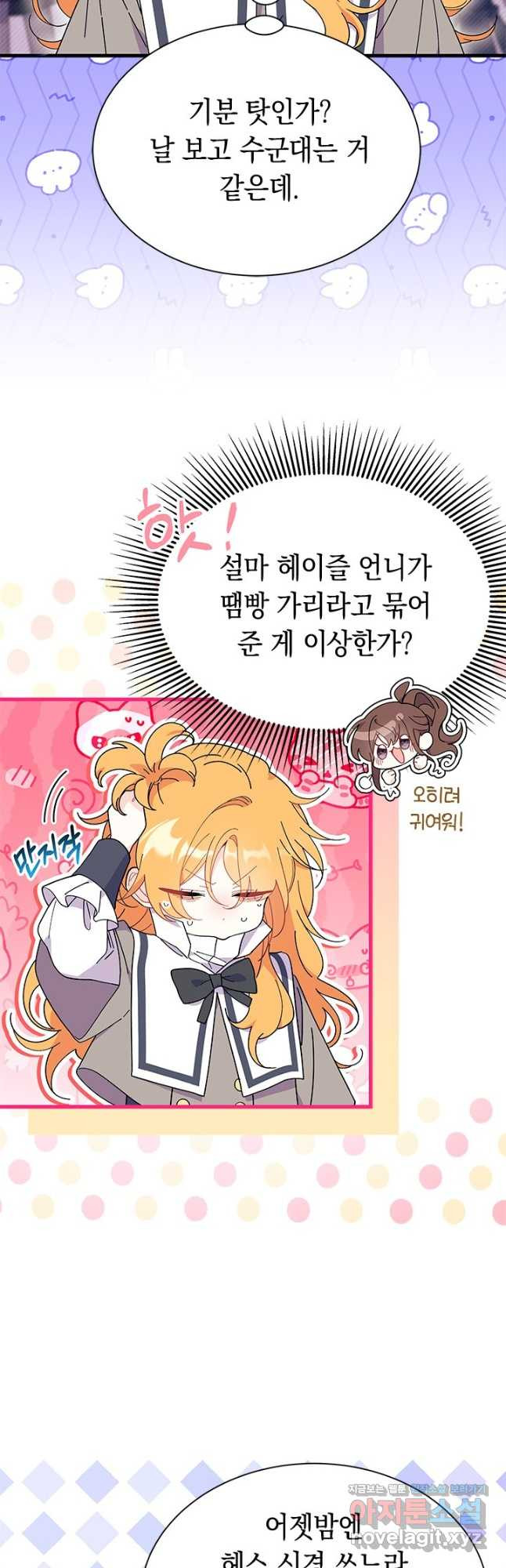 오작교는 싫습니다 57화 4