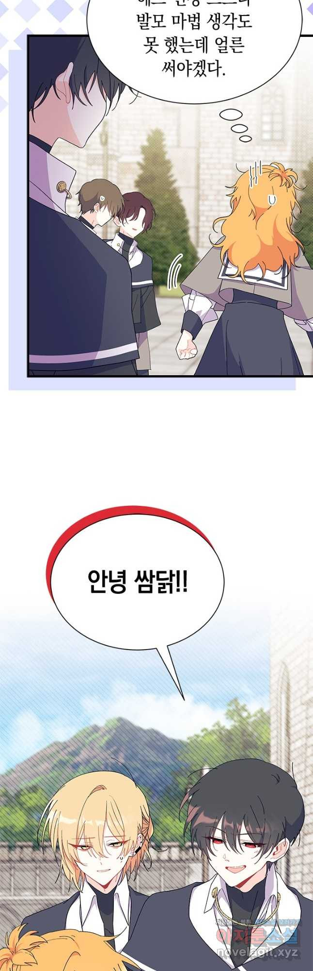 오작교는 싫습니다 57화 5