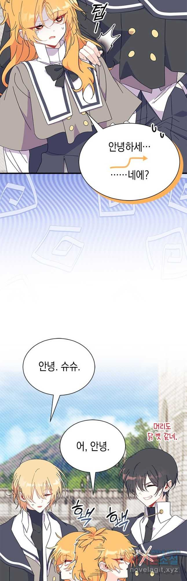 오작교는 싫습니다 57화 6