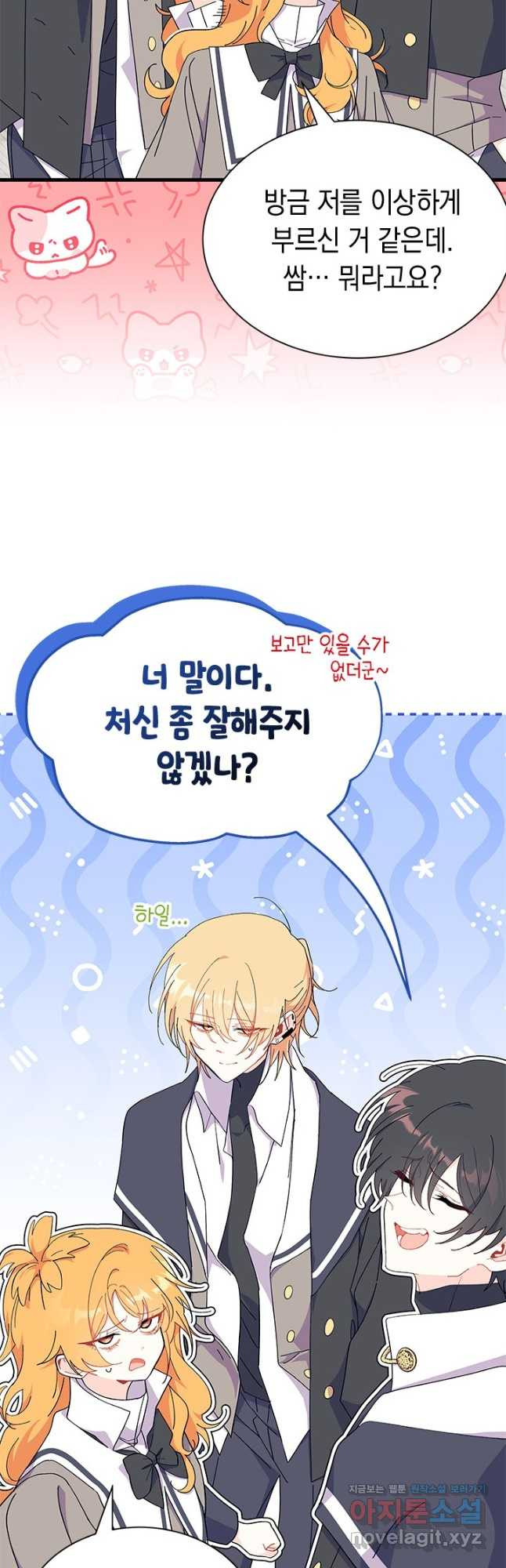 오작교는 싫습니다 57화 7
