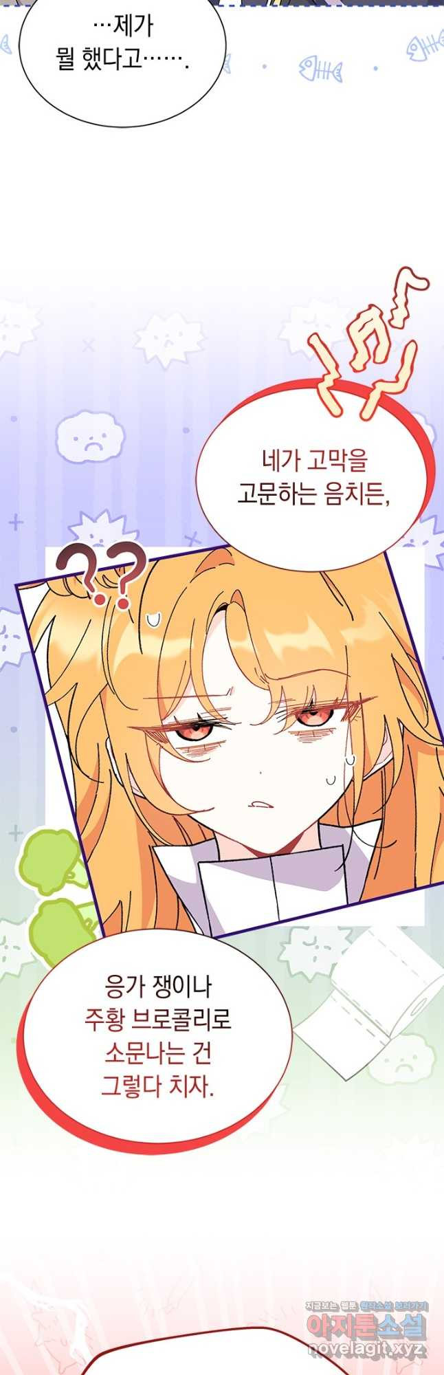 오작교는 싫습니다 57화 8