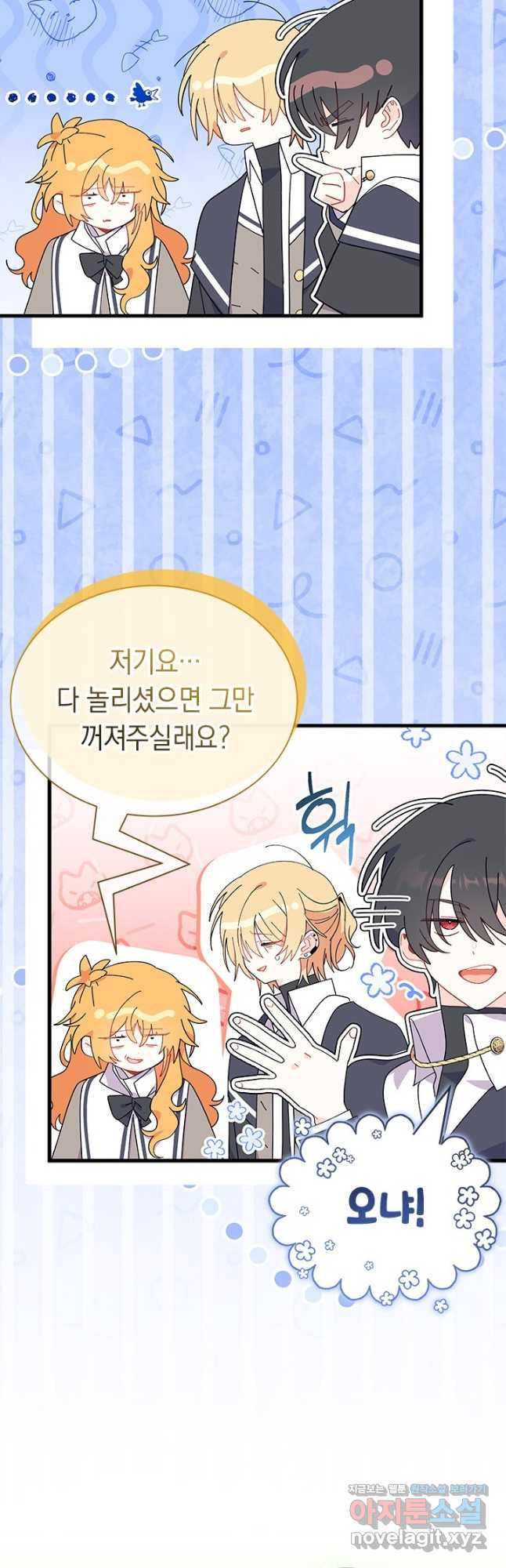 오작교는 싫습니다 57화 11
