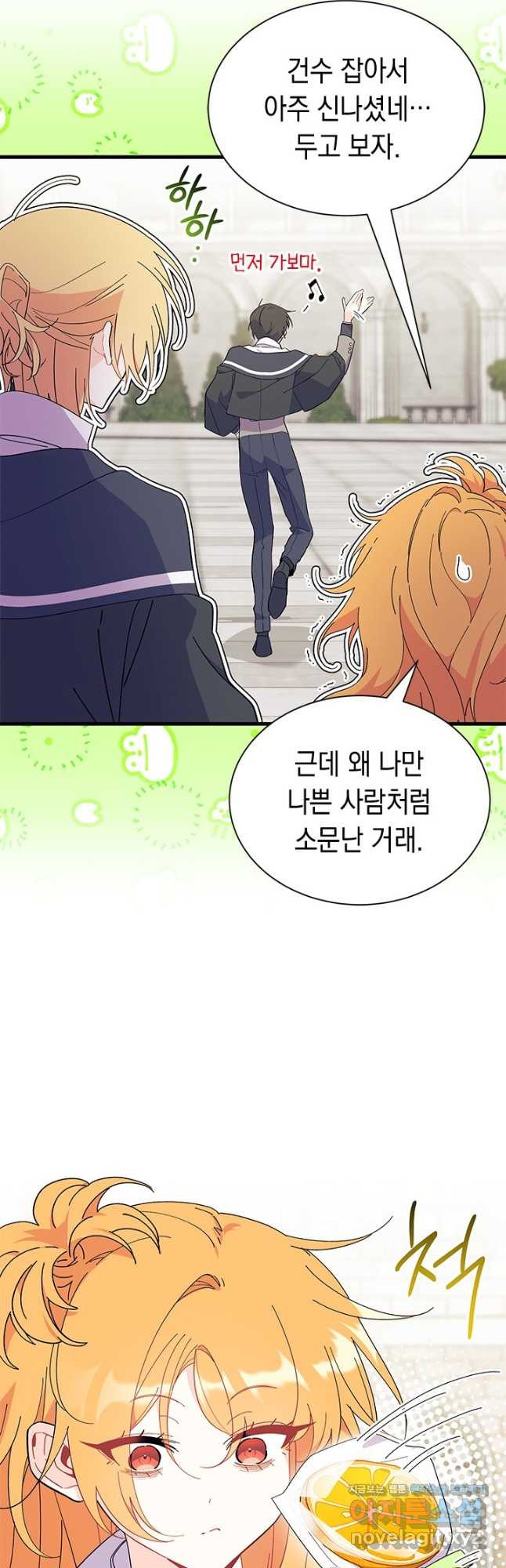 오작교는 싫습니다 57화 12