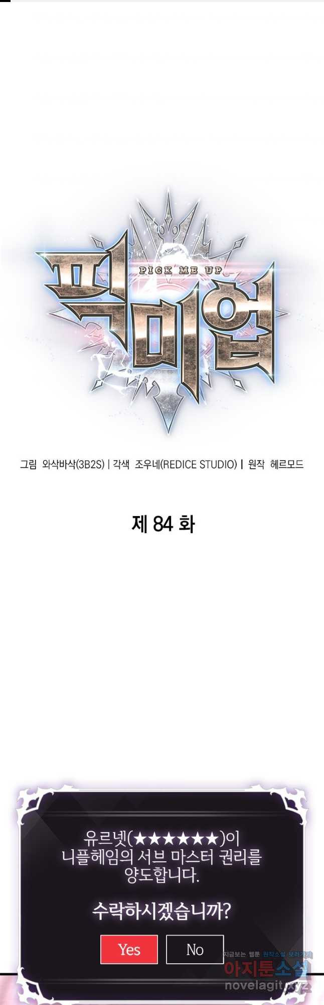 픽 미 업! 84화 1