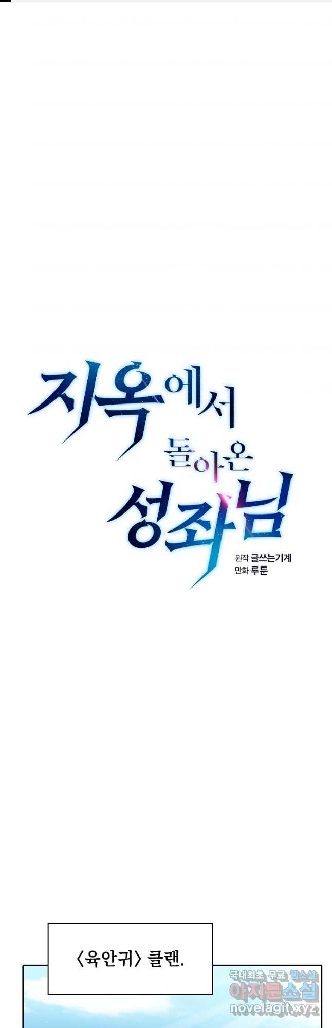 지옥에서 돌아온 성좌님 146화 1