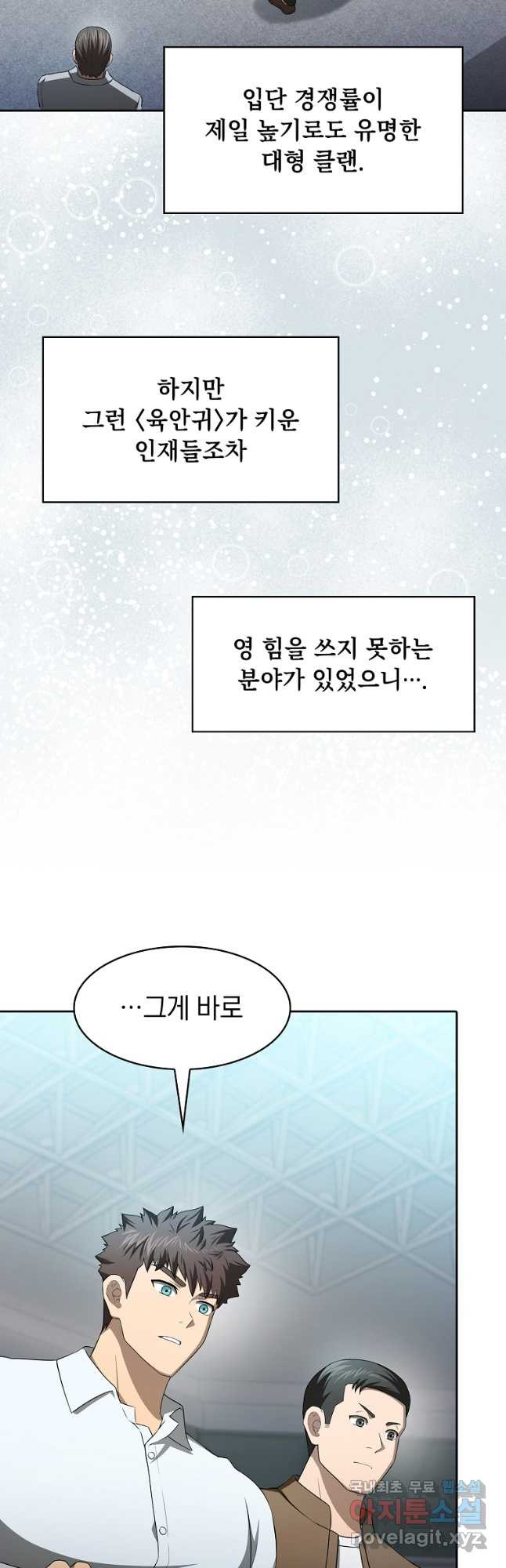 지옥에서 돌아온 성좌님 146화 3