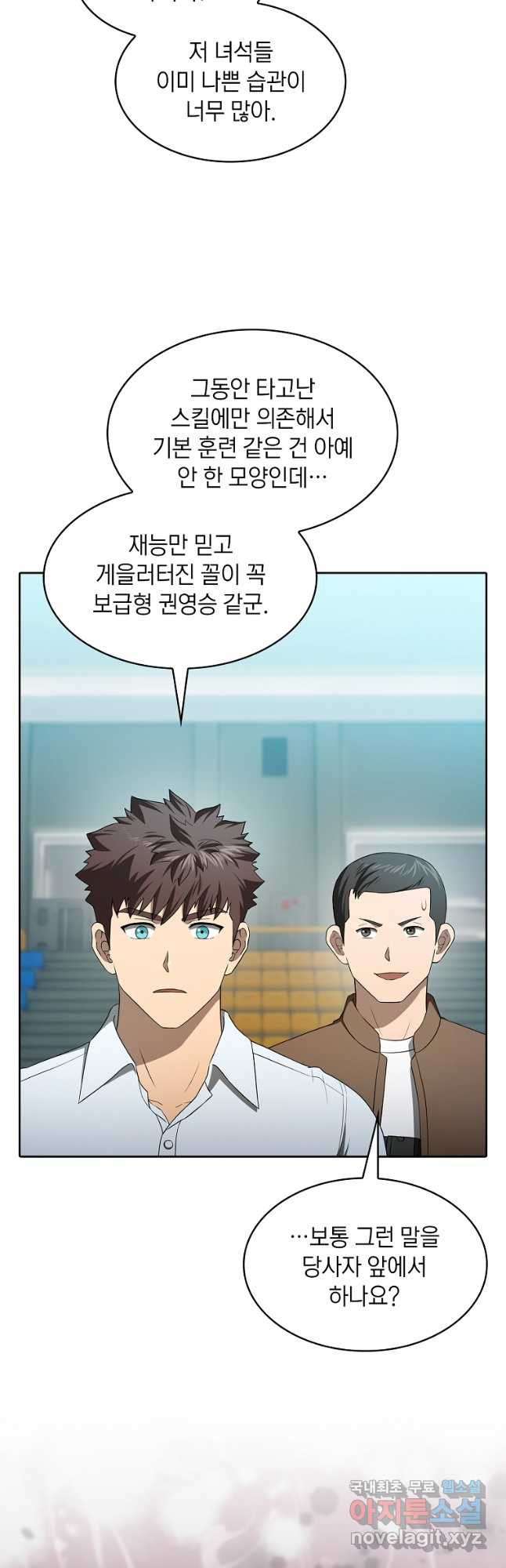 지옥에서 돌아온 성좌님 146화 11