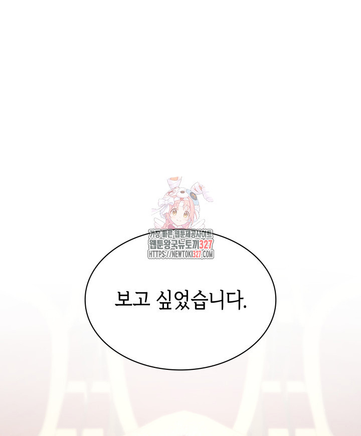악녀인데, 엄마가 되어버렸다 외전 11화 1
