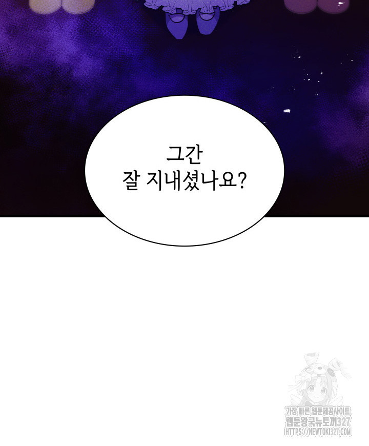 악녀인데, 엄마가 되어버렸다 외전 11화 3