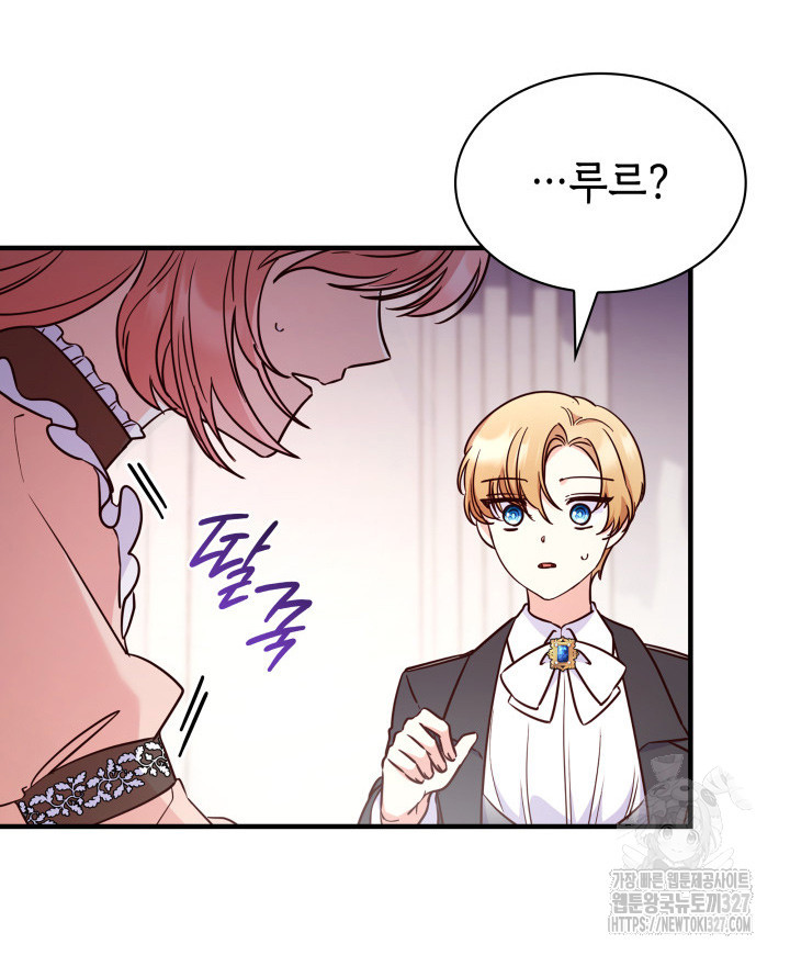 악녀인데, 엄마가 되어버렸다 외전 11화 4