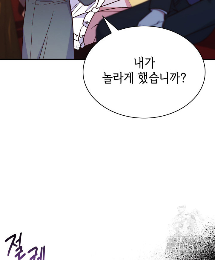 악녀인데, 엄마가 되어버렸다 외전 11화 8