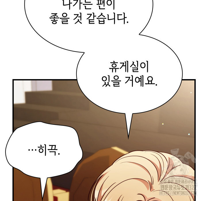 악녀인데, 엄마가 되어버렸다 외전 11화 15