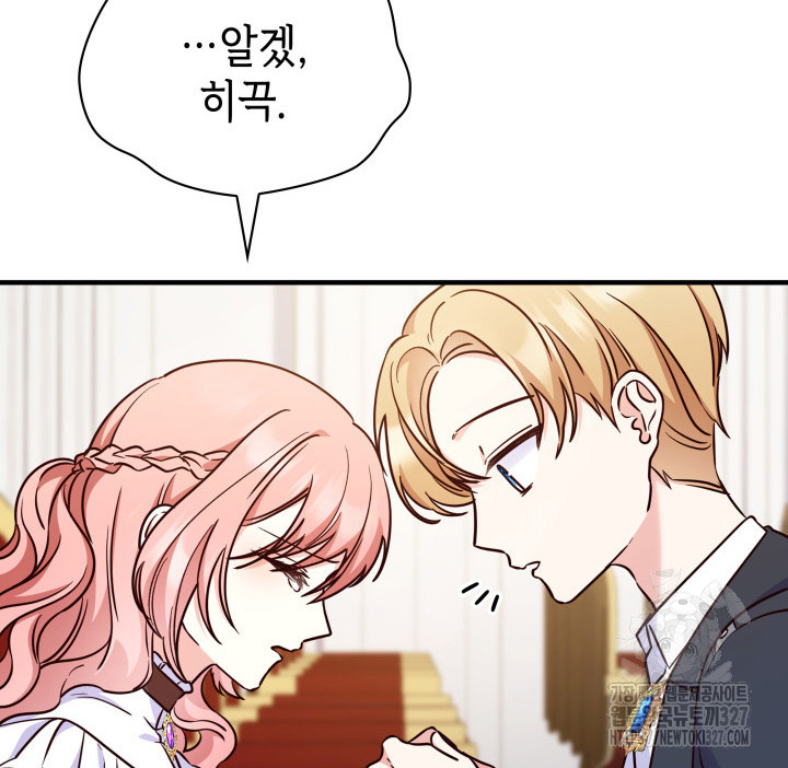 악녀인데, 엄마가 되어버렸다 외전 11화 18