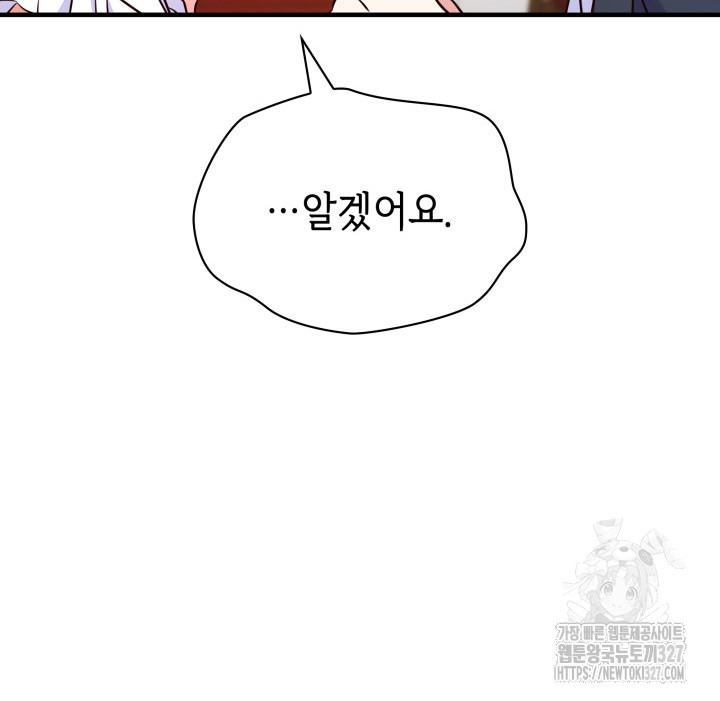 악녀인데, 엄마가 되어버렸다 외전 11화 19