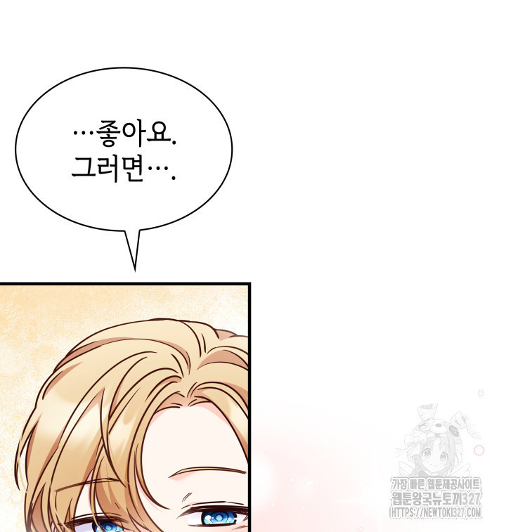 악녀인데, 엄마가 되어버렸다 외전 11화 20