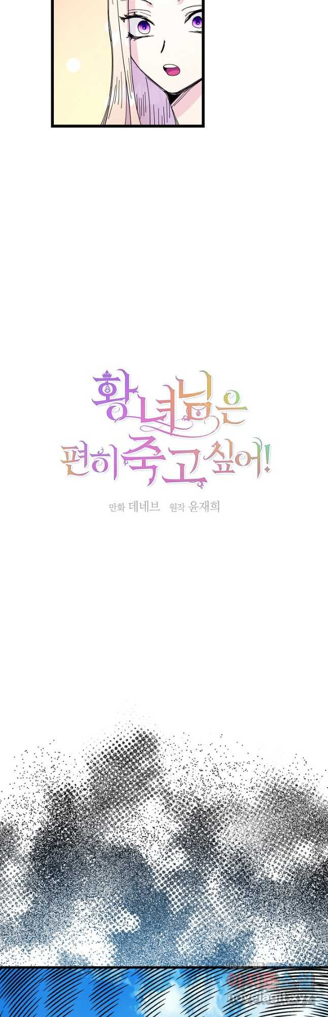 황녀님은 편히 죽고 싶어! - 60화 8
