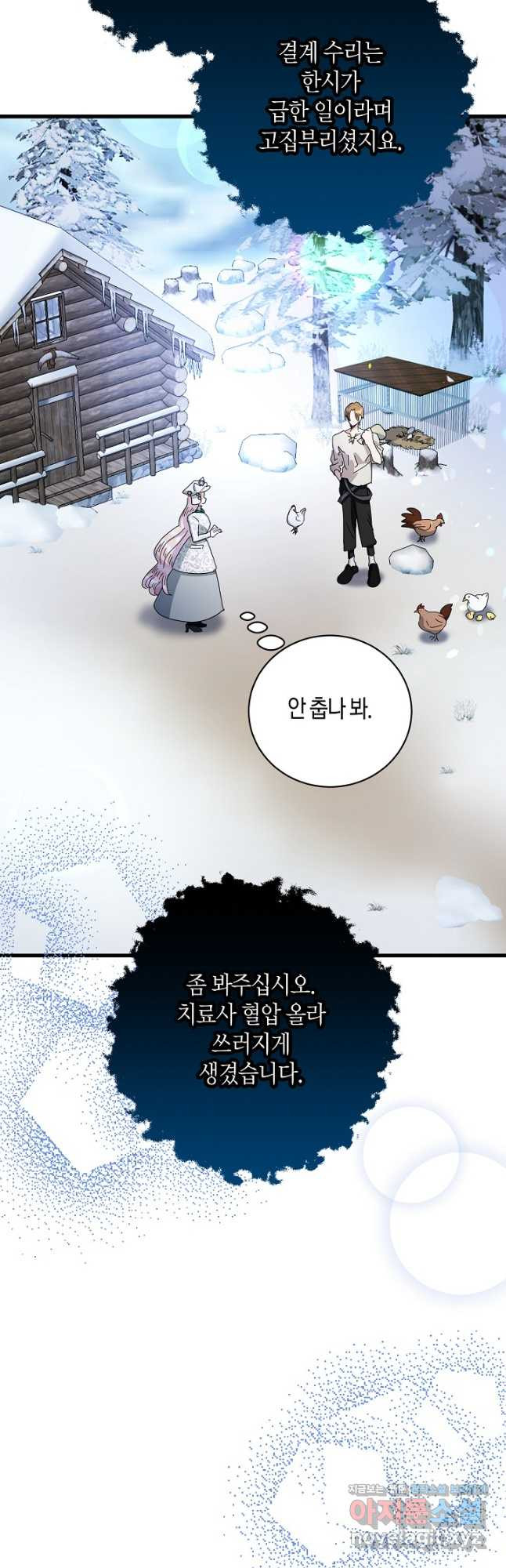 황녀님은 편히 죽고 싶어! - 60화 10