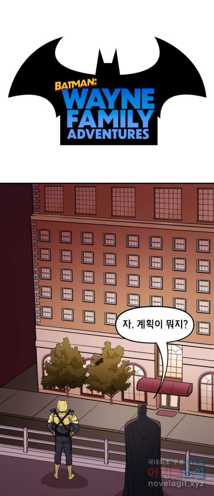 배트맨: 웨인 패밀리 어드벤처 116화 : 배트맨과 시그널 (2) 1