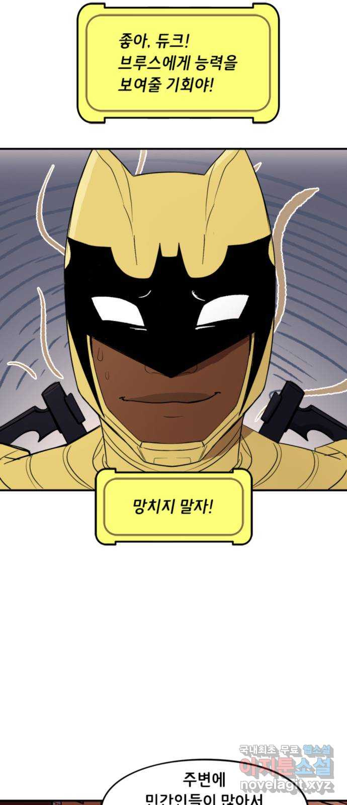 배트맨: 웨인 패밀리 어드벤처 116화 : 배트맨과 시그널 (2) 3