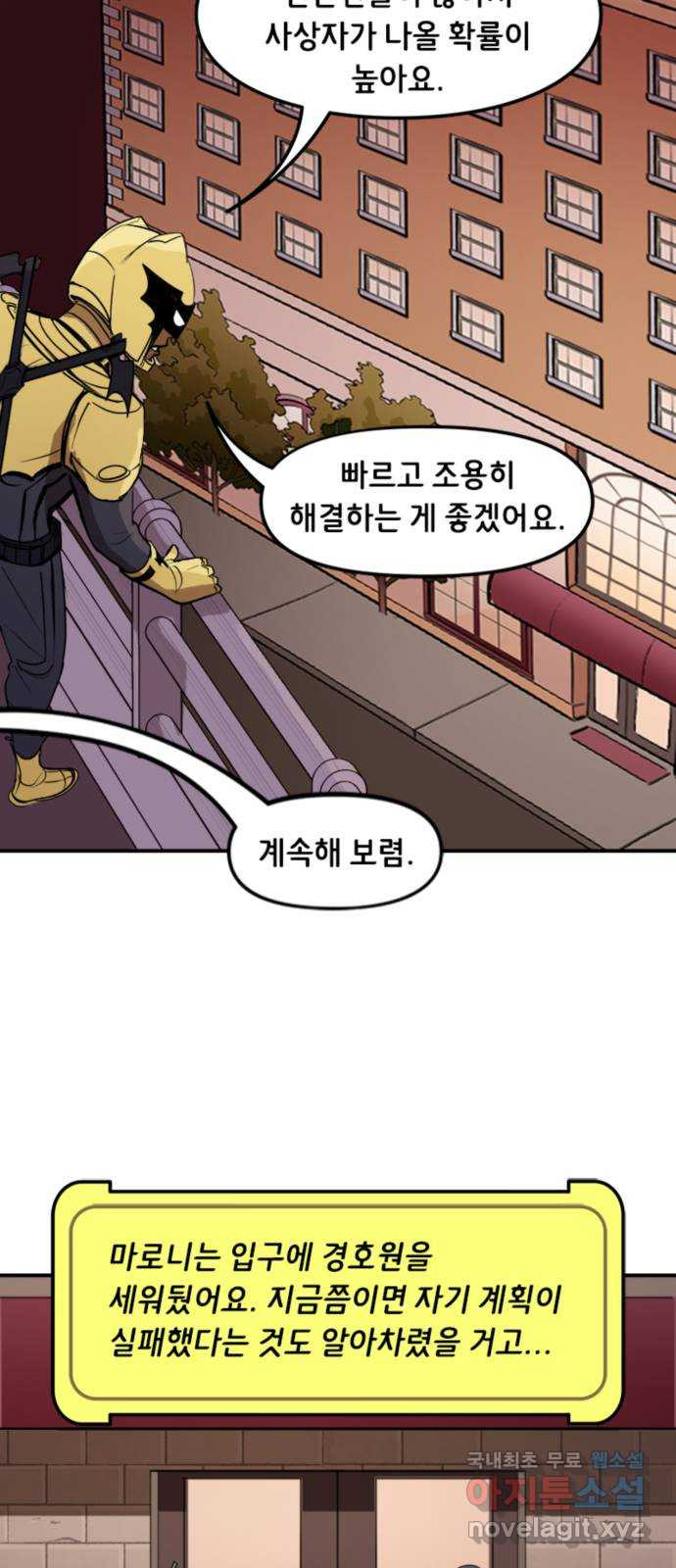 배트맨: 웨인 패밀리 어드벤처 116화 : 배트맨과 시그널 (2) 4