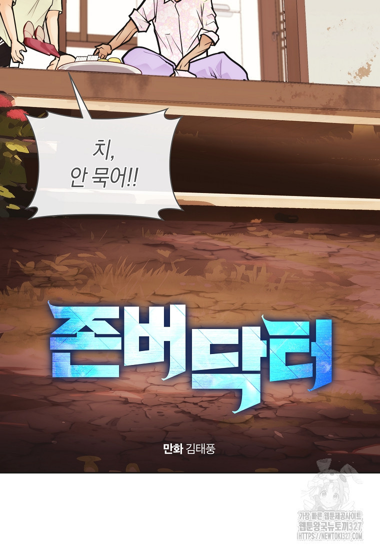 존버닥터 62화 16